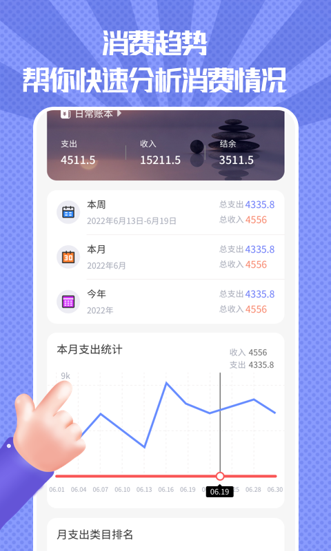 随手记账本软件下载-随手记账本app下载v1.0