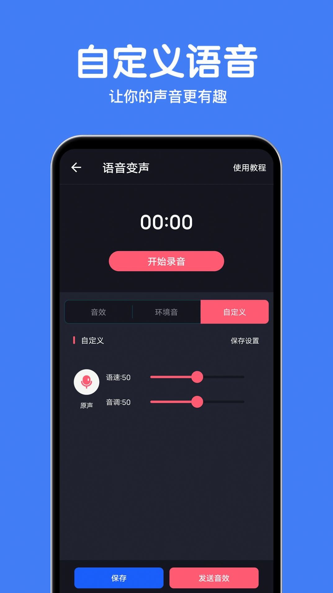 变声语音包大师app官方下载安装-变声语音包大师软件下载v.1.69