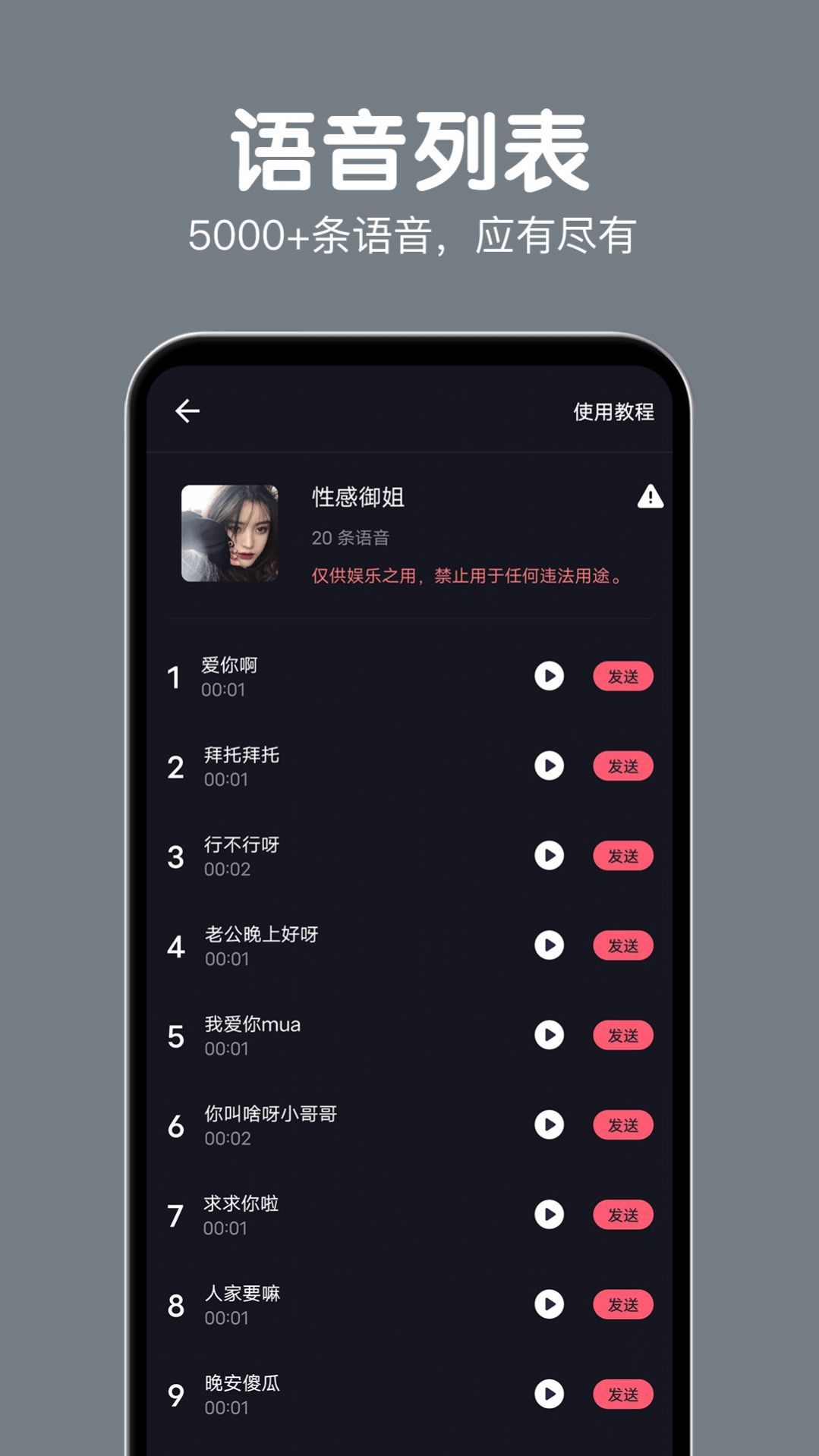 变声语音包大师app官方下载安装-变声语音包大师软件下载v.1.69