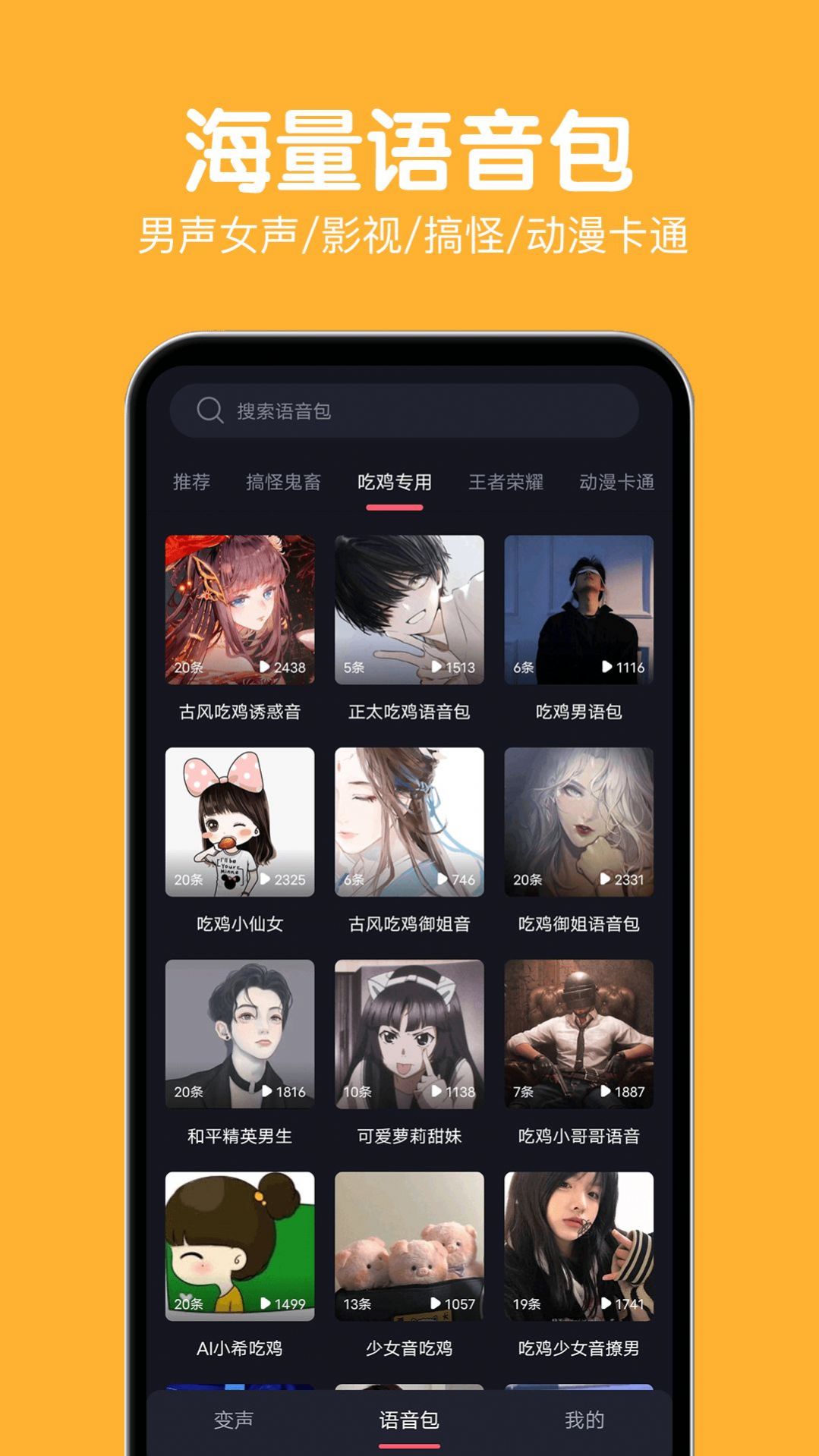 变声语音包大师app官方下载安装-变声语音包大师软件下载v.1.69