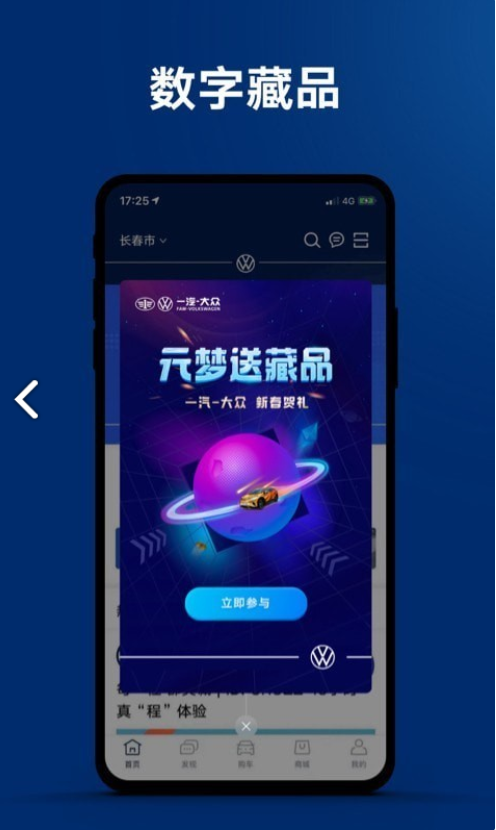 一汽大众app软件下载-一汽大众客户端下载v.1.17