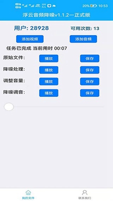 浮云音频降噪app官方下载最新版-浮云音频降噪手机版下载v1.0.0