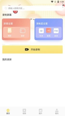 万能录屏王app下载安装-万能录屏王下载v1.1