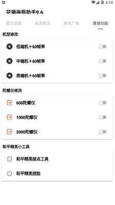 花猫画质助手官网版最新版下载-花猫画质助手官网版app下载v10.2