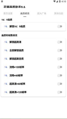 花猫画质助手官网版最新版下载-花猫画质助手官网版app下载v10.2