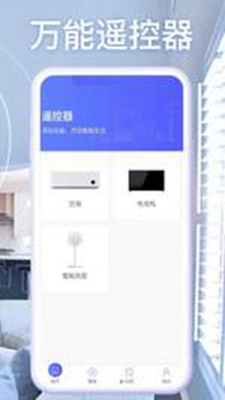 空调遥控器万智能型app下载-空调遥控器万智能型手机版下载v1.3.5