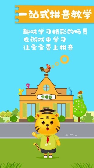 儿童学拼音字母软件下载-儿童学拼音字母app下载v5.0