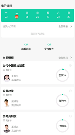 青学课堂最新版下载-青学课堂app下载v1.0.2