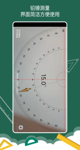 万能尺子量角器安卓下载-万能尺子量角器app下载v4.0.4