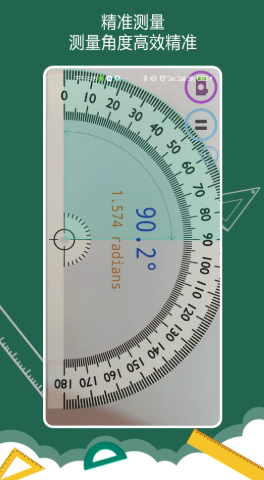 万能尺子量角器安卓下载-万能尺子量角器app下载v4.0.4