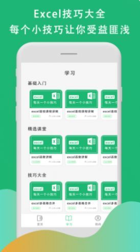 Excel制表格官方版下载-Excel制表格app下载v1.1