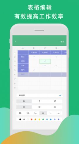 Excel制表格官方版下载-Excel制表格app下载v1.1