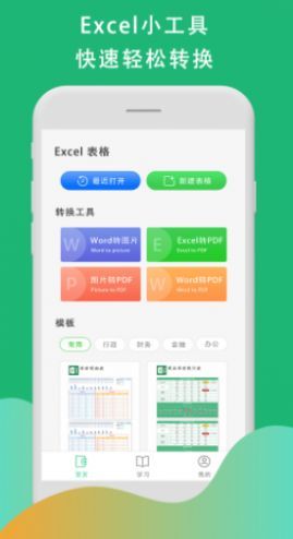 Excel制表格官方版下载-Excel制表格app下载v1.1