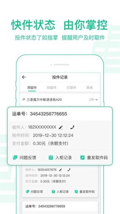 中邮揽投最新版app官方下载最新版-中邮揽投最新版手机版下载v1.3.0