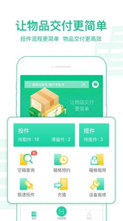 中邮揽投最新版app官方下载最新版-中邮揽投最新版手机版下载v1.3.0