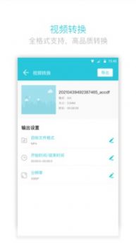 视频转换器app下载-视频转换器app官方版下载v3.7.3