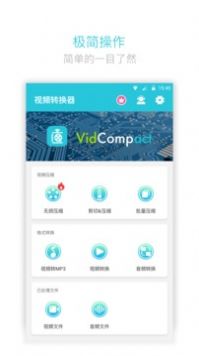 视频转换器app下载-视频转换器app官方版下载v3.7.3