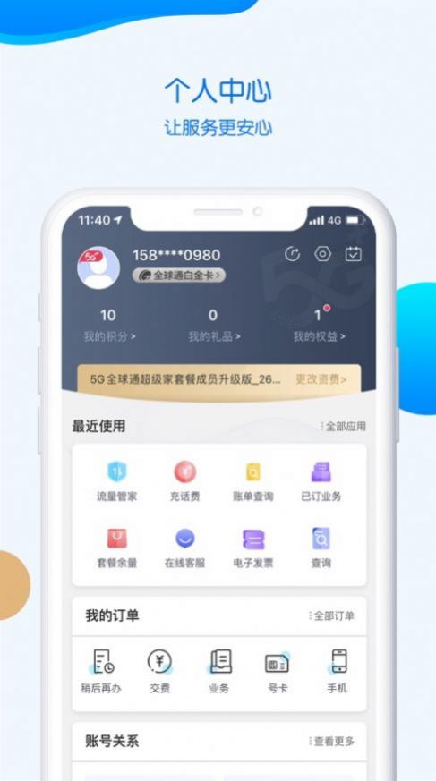 中国移动重庆app下载安装-中国移动重庆下载v8.4.0