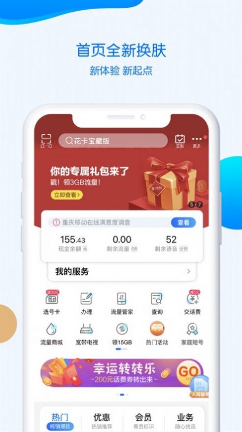 中国移动重庆app下载安装-中国移动重庆下载v8.4.0