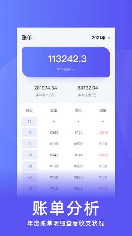 简洁记账官方版下载-简洁记账app下载v1.2