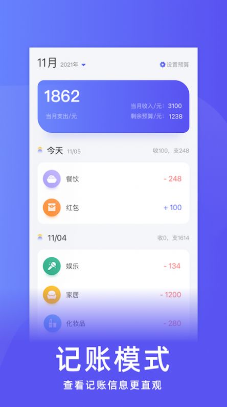 简洁记账官方版下载-简洁记账app下载v1.2