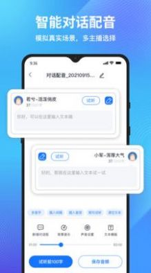 秒转文字转语音下载-秒转文字转语音app下载v1.0.0