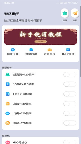 oppo画质大师软件下载-oppo画质大师app下载v25.43