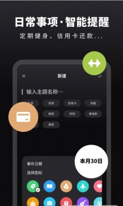 人生重开时间提醒app下载-人生重开时间提醒手机版下载v2.20601.4