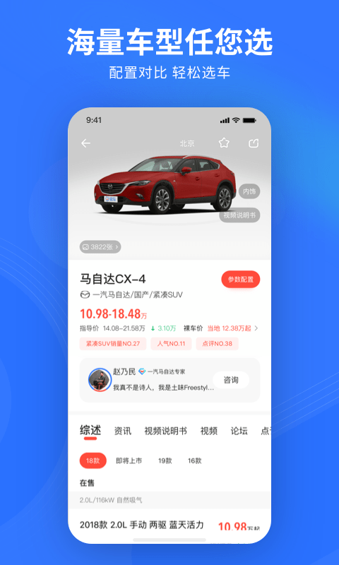 百家易车APP手机版-百家易车APP最新版v.1.56