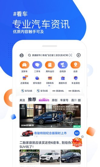 车家号app官方下载安装-车家号软件下载v.1.58