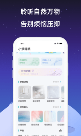 小梦睡眠冥想助眠下载-小梦睡眠冥想助眠app下载v1.3.2