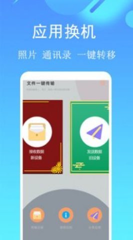 手机应用搬家app下载-手机应用搬家安卓最新版下载v1.1