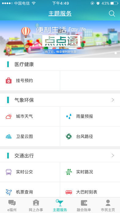 e福州最新版安卓下载-e福州最新版app下载v6.6.1