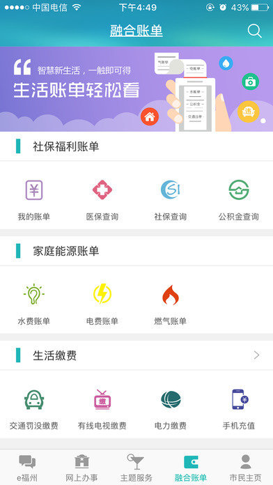 e福州最新版安卓下载-e福州最新版app下载v6.6.1