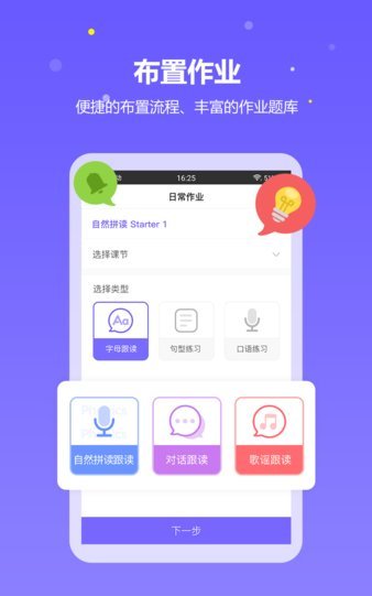 趣学英语教师端app下载-趣学英语教师端手机版下载v1.3.5