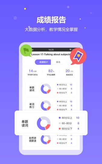 趣学英语教师端app下载-趣学英语教师端手机版下载v1.3.5