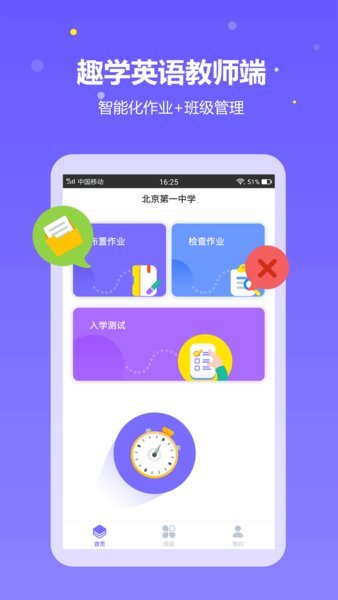 趣学英语教师端app下载-趣学英语教师端手机版下载v1.3.5