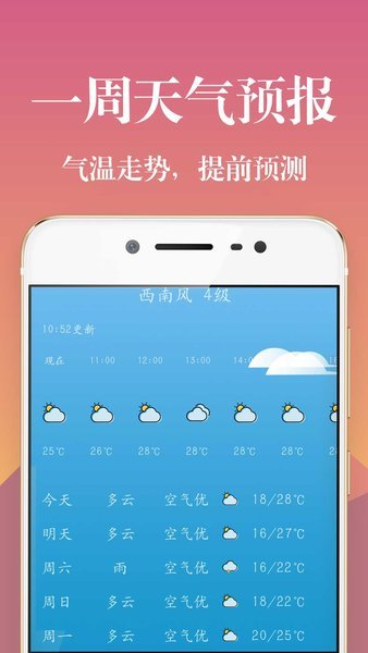 实时天气预报通app下载-实时天气预报通安卓最新版下载v3.2