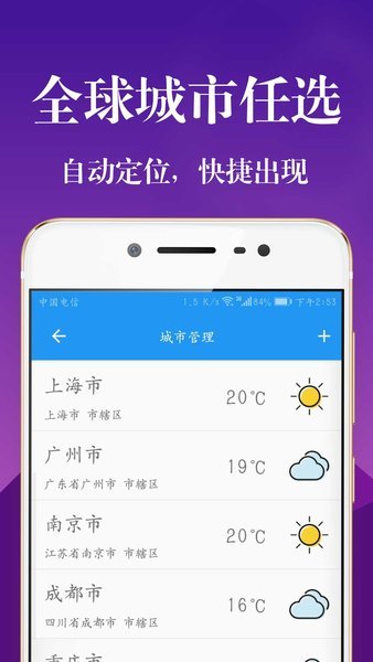 实时天气预报通app下载-实时天气预报通安卓最新版下载v3.2