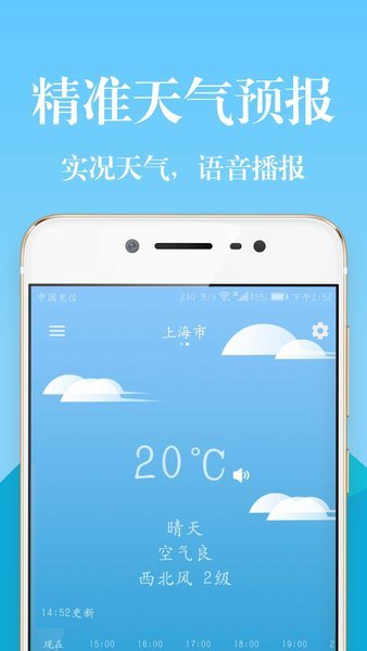 实时天气预报通app下载-实时天气预报通安卓最新版下载v3.2