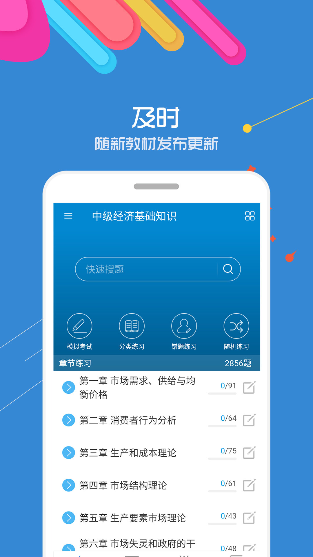 2021中级经济师下载-2021中级经济师app下载v1.8