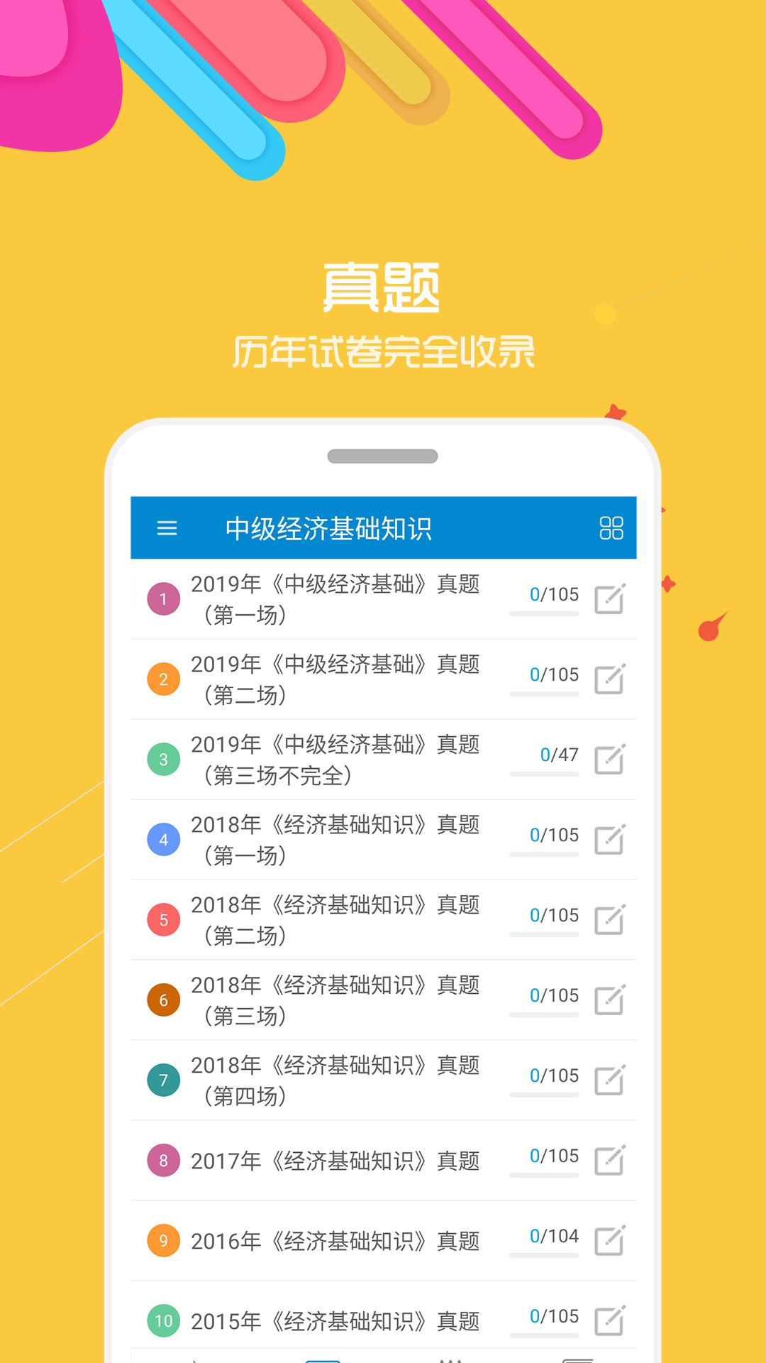 2021中级经济师下载-2021中级经济师app下载v1.8