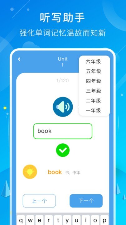 小学英语同步官方下载-小学英语同步app下载v1.0.0