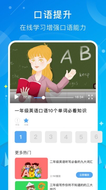 小学英语同步官方下载-小学英语同步app下载v1.0.0