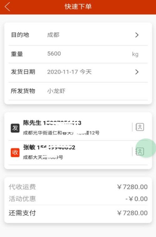 金磊水产快运安卓版app官方下载安装-金磊水产快运安卓版软件下载v0.0.8