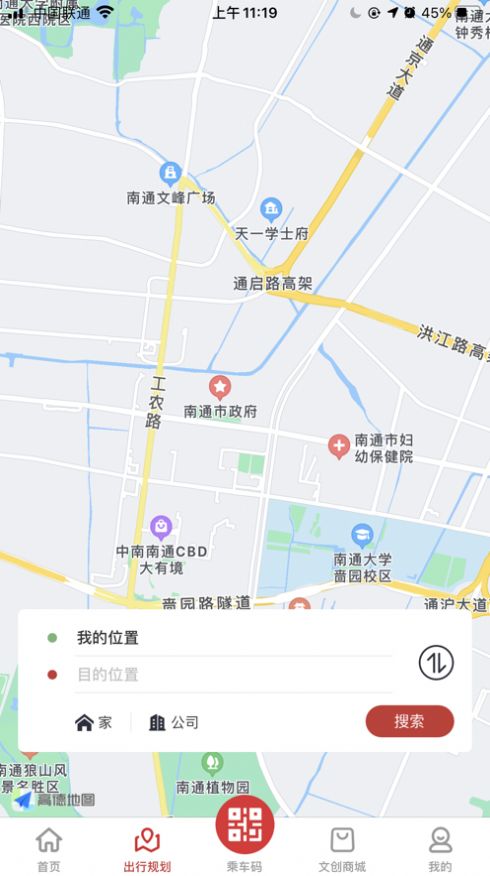 南通地铁app官方下载最新版-南通地铁手机版下载v1.0.0