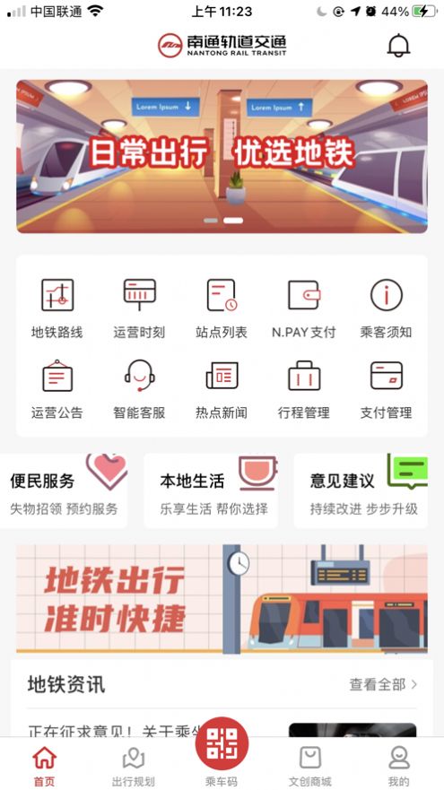 南通地铁app官方下载最新版-南通地铁手机版下载v1.0.0