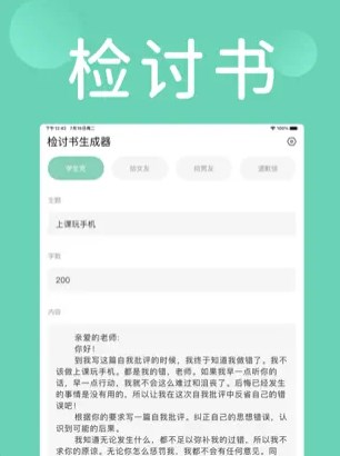 检讨书生成器app下载-检讨书生成器手机版下载v1.0