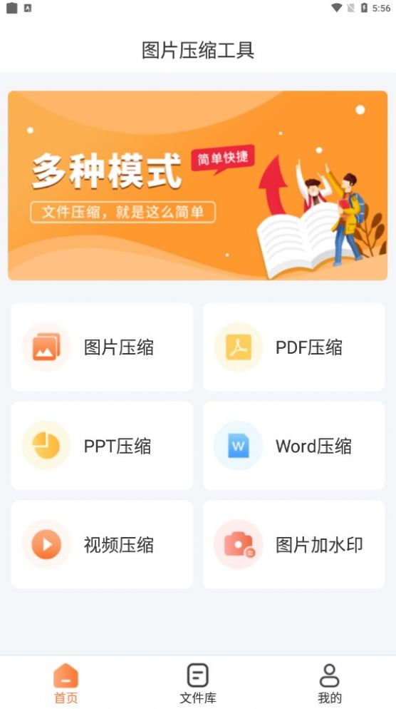 图片压缩工具app官方下载安装-图片压缩工具软件下载v1.1.1