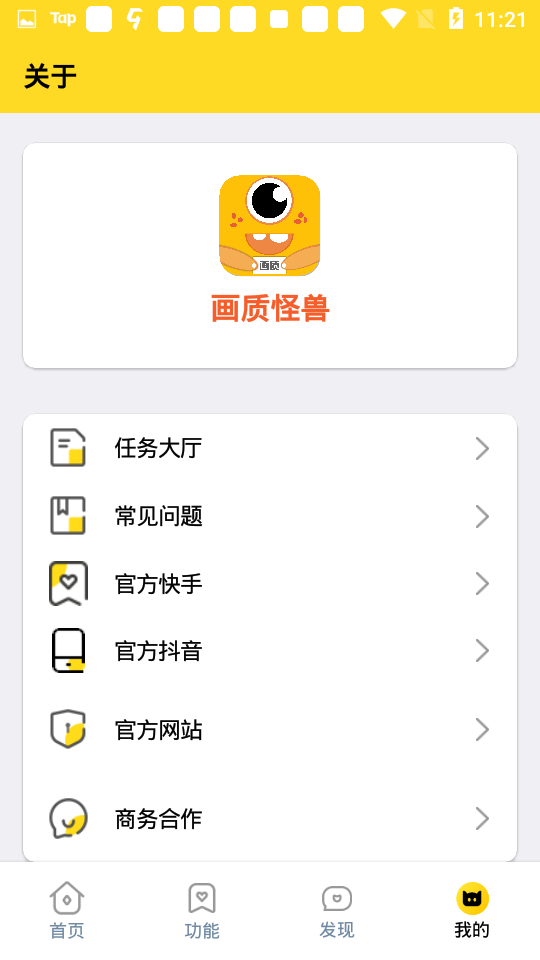 画质怪兽官方版下载-画质怪兽app下载v1.8